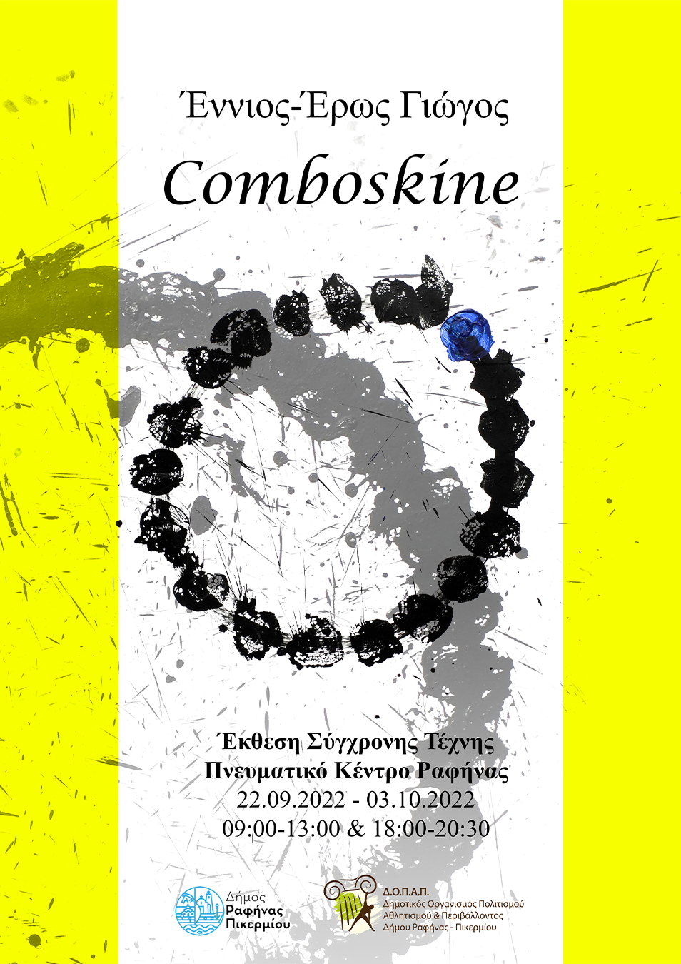 Solo Exhibition “Comboskine” 2022